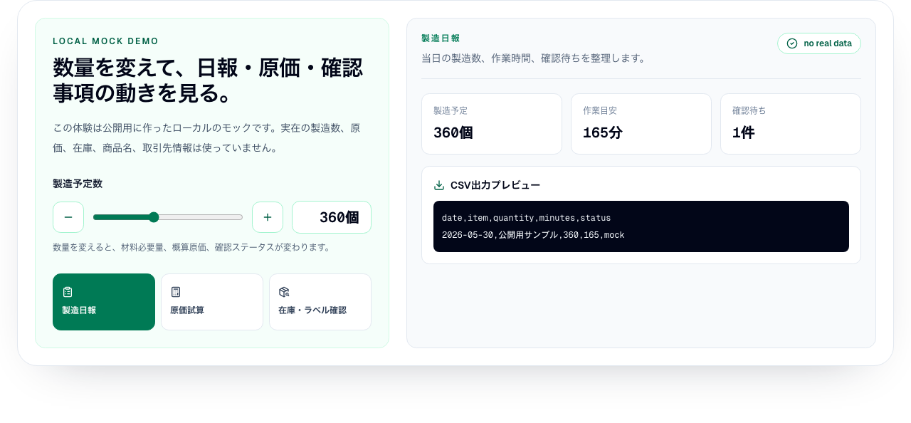 工場向け業務統合アプリデモの公開用デスクトップモック画面